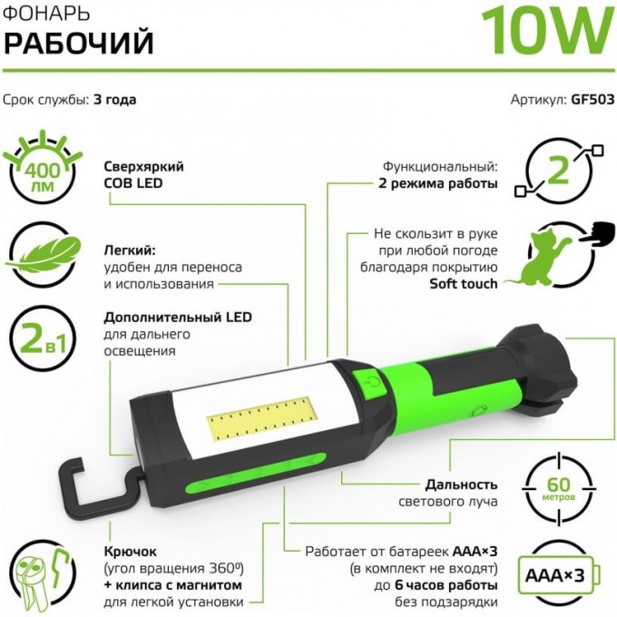 Фонарь рабочий GAUSS GFL503 10W 400lm 3xAAA LED GF503 Фонарь рабочий GAUSS GFL503 10W 400lm 3xAAA LED GF503