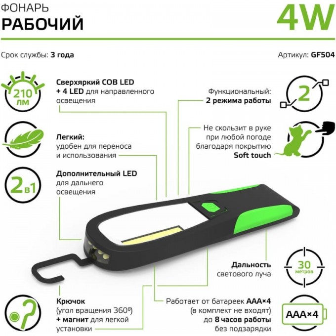 Фонарь рабочий GAUSS GFL504 4W 210lm 4xAAA LED GF504 Фонарь рабочий GAUSS GFL504 4W 210lm 4xAAA LED GF504