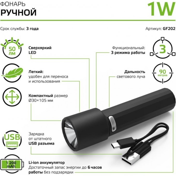 Фонарь ручной GAUSS GFL202 1W 50lm Li-ion 1200mAh LED GF202 Фонарь ручной GAUSS GFL202 1W 50lm Li-ion 1200mAh LED GF202