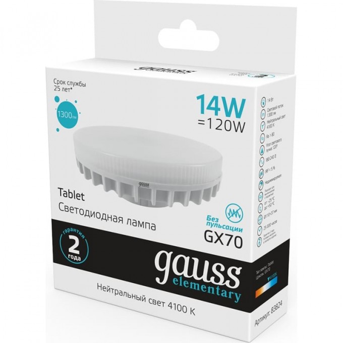 Лампа GAUSS ELEMENTARY GX70 14W 1300lm 4100K LED 83824 Лампа GAUSS ELEMENTARY GX70 14W 1300lm 4100K LED 83824