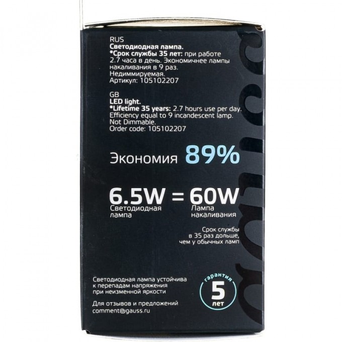 Лампа GAUSS LED BLACK GLOBE E27 6.5W 4100K 105102207 Лампа GAUSS LED BLACK GLOBE E27 6.5W 4100K 105102207