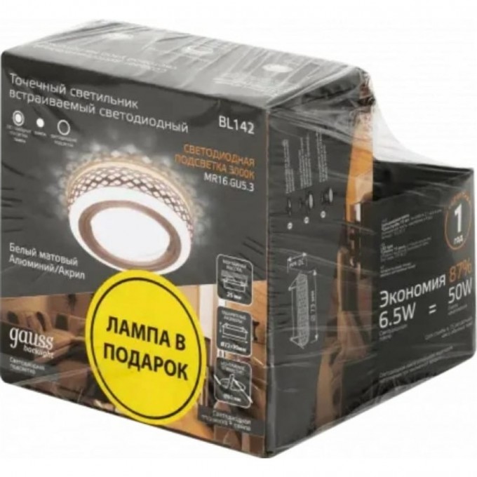 Набор светильник GAUSS BACKLIGHT BL142 3W + Лампа MR16 6,5W 470lm 3000K GU5.3 LED BL142P Набор светильник GAUSS BACKLIGHT BL142 3W + Лампа MR16 6,5W 470lm 3000K GU5.3 LED BL142P