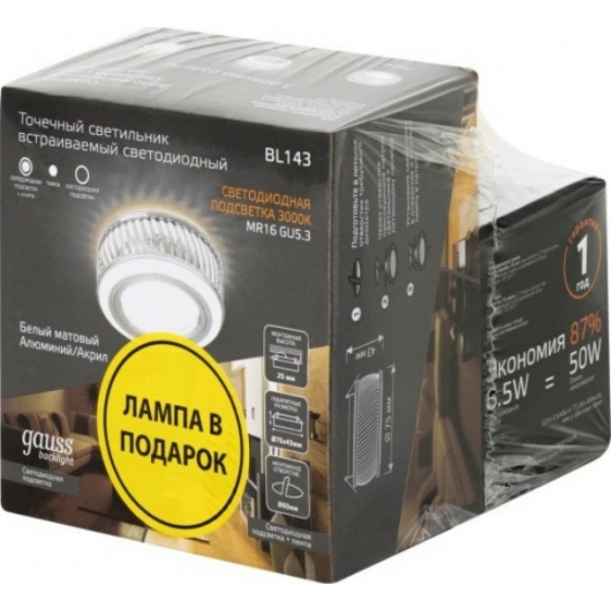 Набор светильник GAUSS BACKLIGHT BL143 3W + Лампа MR16 6,5W 470lm 3000K GU5.3 LED BL143P Набор светильник GAUSS BACKLIGHT BL143 3W + Лампа MR16 6,5W 470lm 3000K GU5.3 LED BL143P