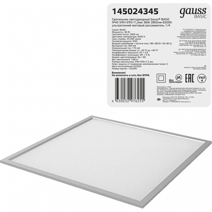 Светильник офисный GAUSS BASIC 36W 2800lm 6500K IP40 595*595*7,2 мм матовый ультратонкий LED 1/4 145024345 Светильник офисный GAUSS BASIC 36W 2800lm 6500K IP40 595*595*7,2 мм матовый ультратонкий LED 1/4 145024345