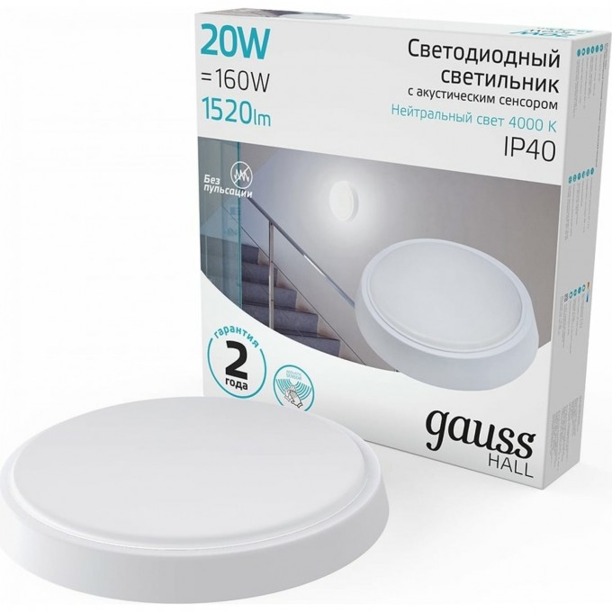 Светильник светодиодный GAUSS HALL IP40 D180*33 20W 1520lm 4000K кругл с оптико-акустическим сенсором 1/40 193411220-OAS Светильник светодиодный GAUSS HALL IP40 D180*33 20W 1520lm 4000K кругл с оптико-акустическим сенсором 1/40 193411220-OAS