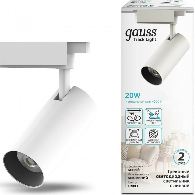 Светильник трековый GAUSS цилиндр 1760lm 180-220V 65*206мм белый линза 36º LED 1/40 TR083 Светильник трековый GAUSS цилиндр 1760lm 180-220V 65*206мм белый линза 36º LED 1/40 TR083
