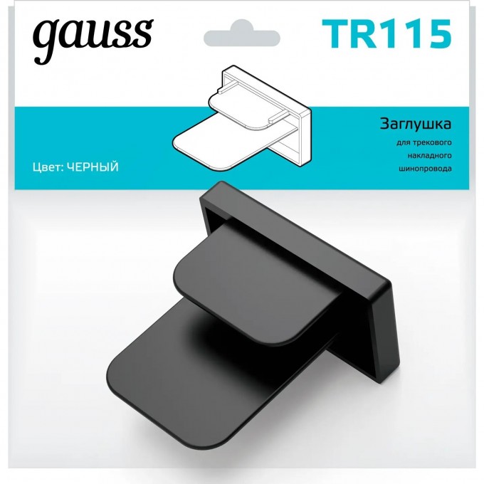 Заглушка GAUSS для трекового шинопровода 1/100 черный TR115 Заглушка GAUSS для трекового шинопровода 1/100 черный TR115